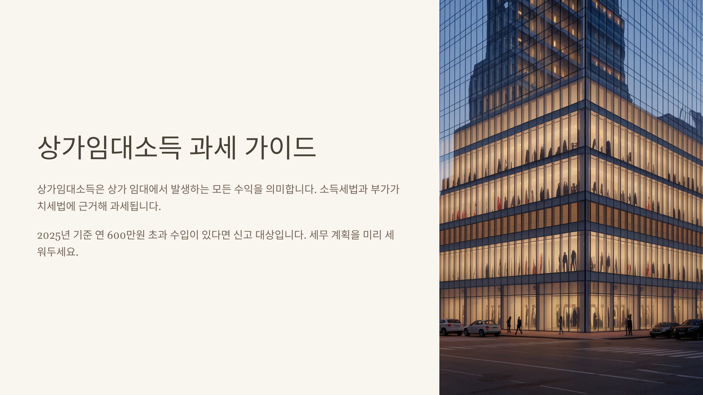 상가임대소득 세금