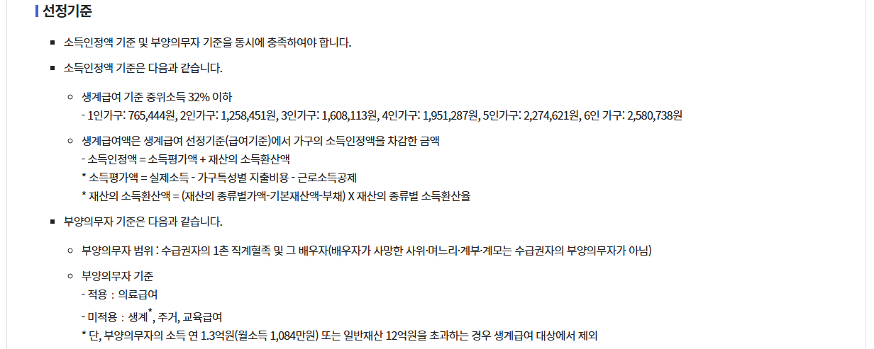 생계급여 최대195만원받는방법-4인가구 신청가이드