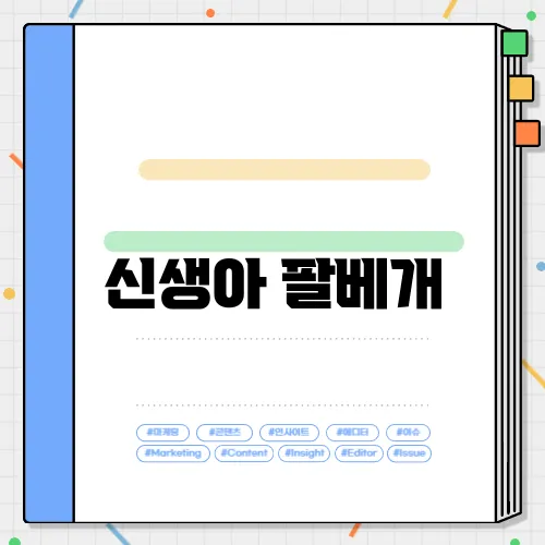 신생아 팔베개