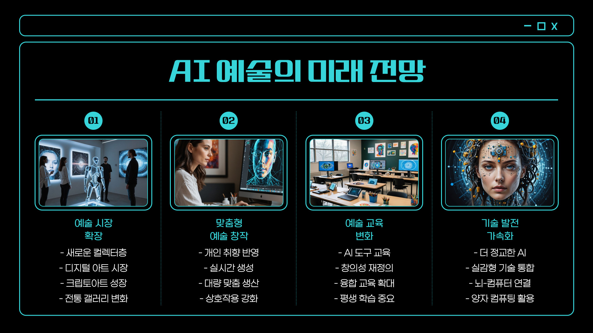 AI가 만든 그림, 경매에서 10억 원에 낙찰!