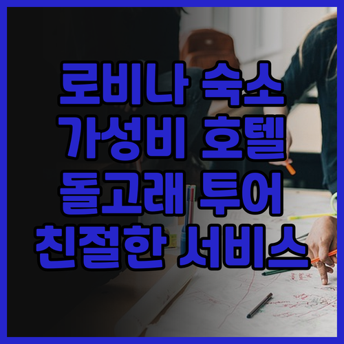 그랜드 빌란드라 리조트 로비나 숙박 ..