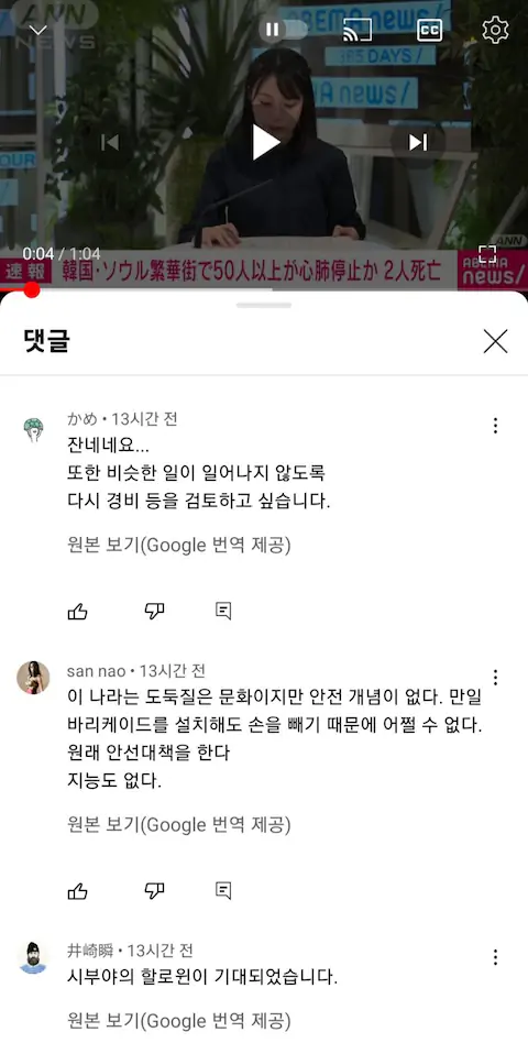 이태원 할로윈 압사 사고 일본 반응