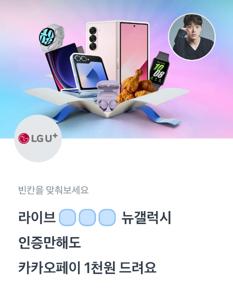 토스 행운퀴즈 7월 12일 정답 "새로운 갤럭시 사전구매, 폴더블6 예약은 KT, U+ 뉴갤럭시 사전예약, new갤럭시 사전예약" ㄱㄹㅅ ㄷㄱㄱ ㄱㅁ