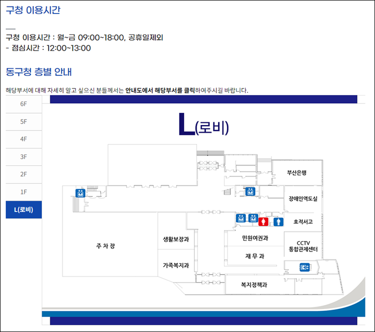 부산시동구청-민원실