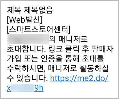 스마트스토어 매니저 초대 링크