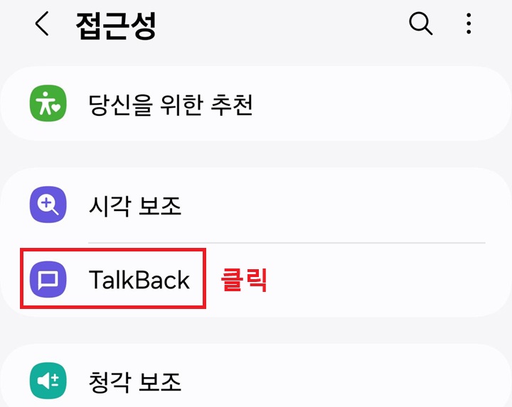 talkback 메뉴 클릭함