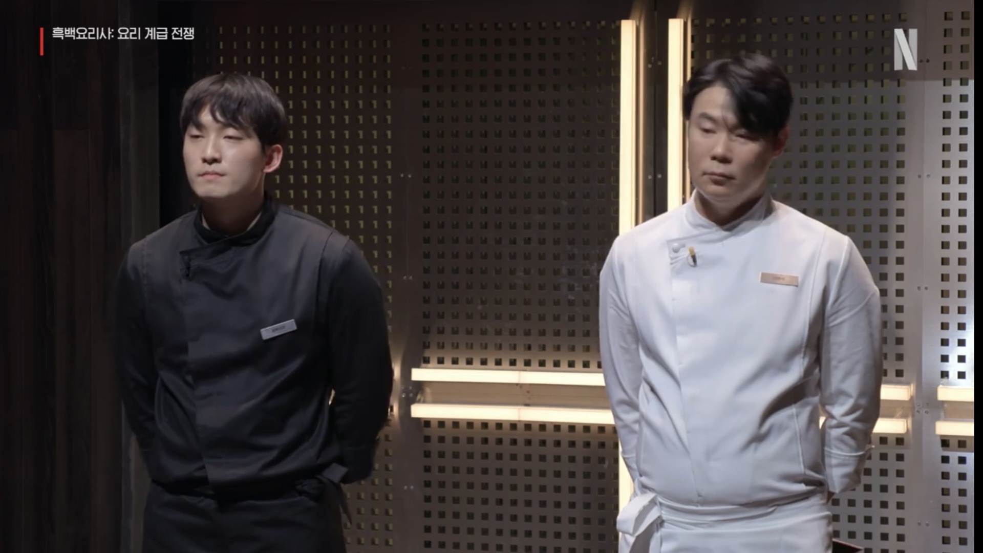 흑백요리사