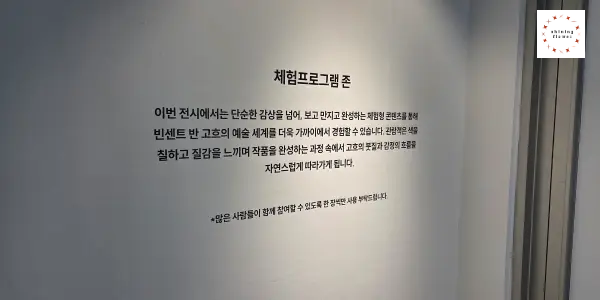 반고흐 레플리카 체험존-설명