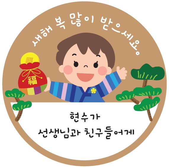 설날 구디백 라벨 도안