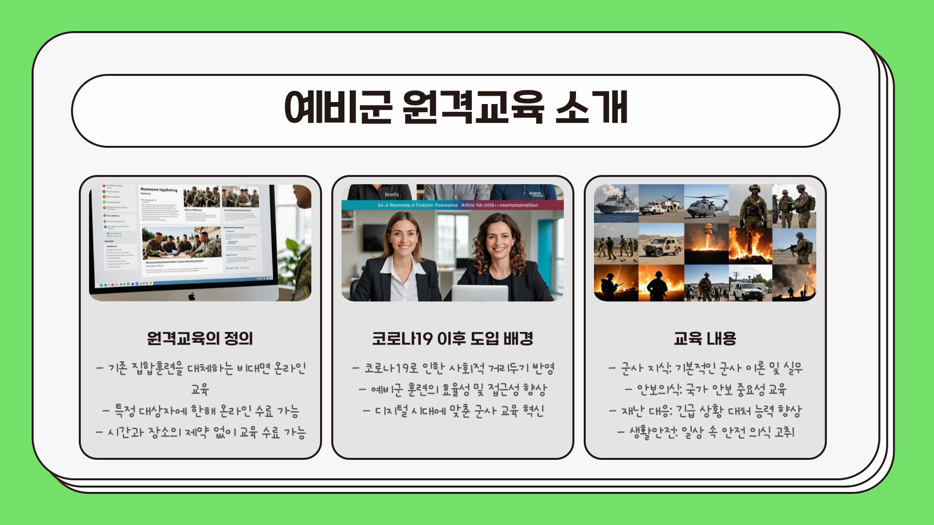 예비군 원격교육