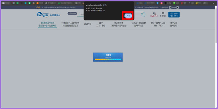 국세청 홈택스 세금계산서 발행