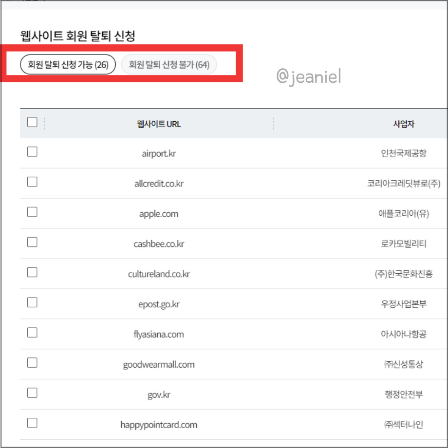 회원 탈퇴 신청이 가능한 경우 포털을 통해 회원탈퇴할 수 있다.