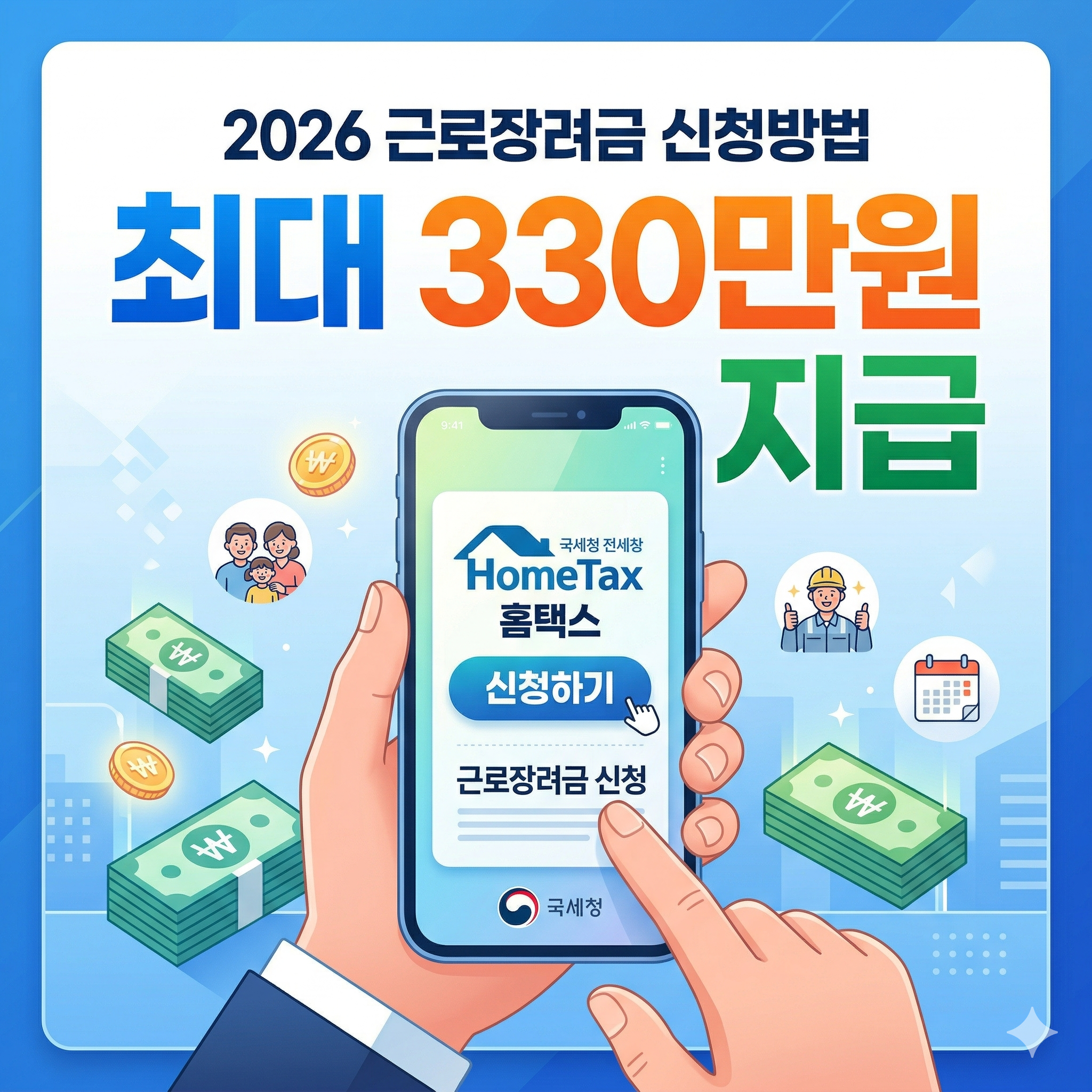 2026 근로장려금 신청방법