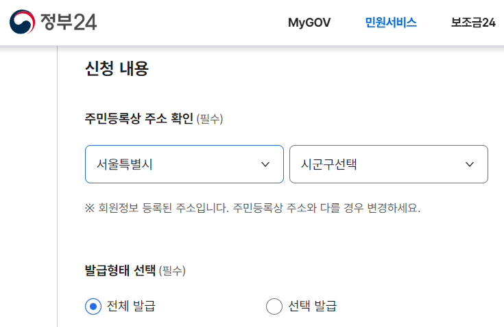 주민등록등본 인터넷 발급 방법