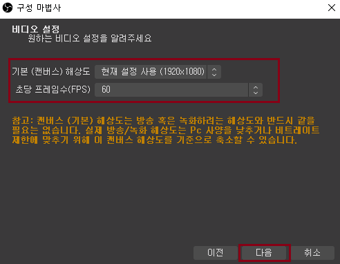 OBS Studio 초기세팅3