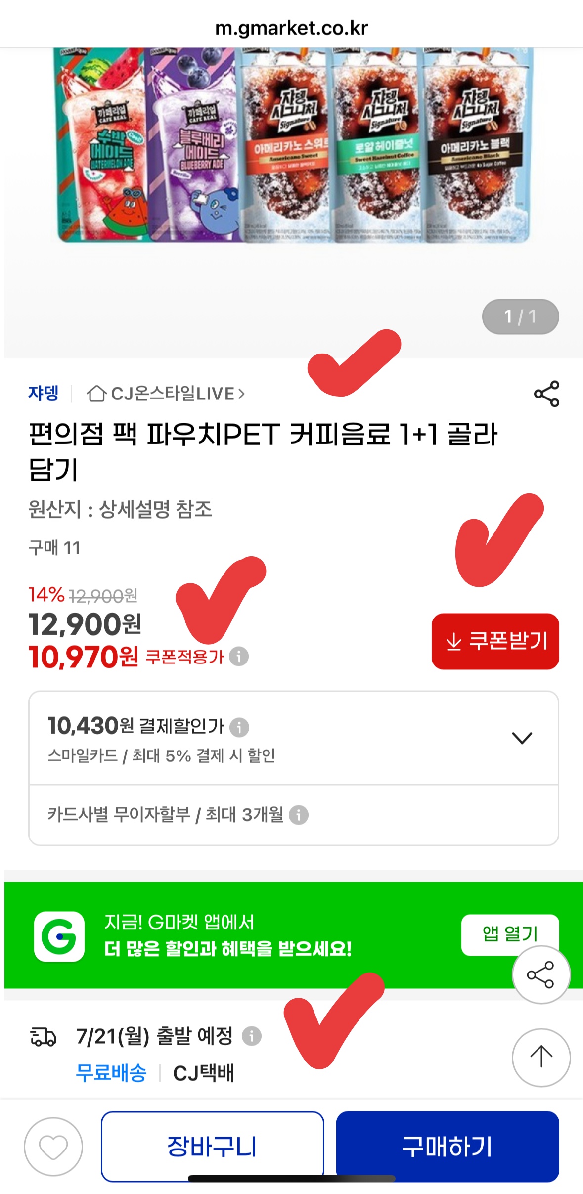 편의점 커피 1+1, 쟈뎅 아메리카노 -개당 548원
