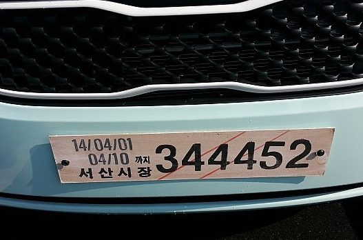 임시번호판