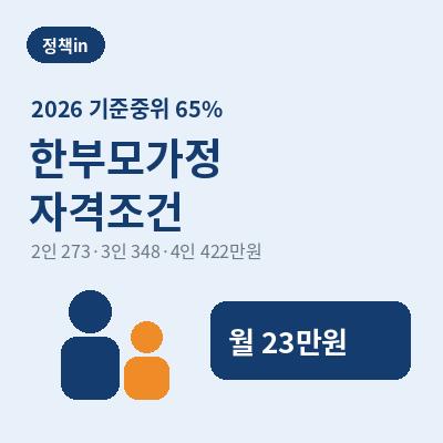한부모가정 자격조건