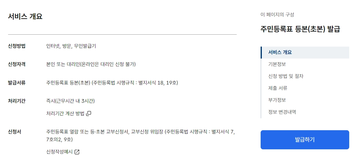 주민등록등본-인터넷-발급-정부24