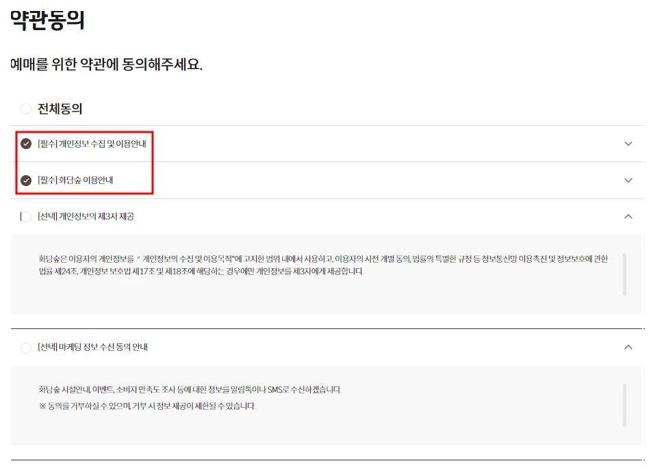 약관동의 안내 이미지