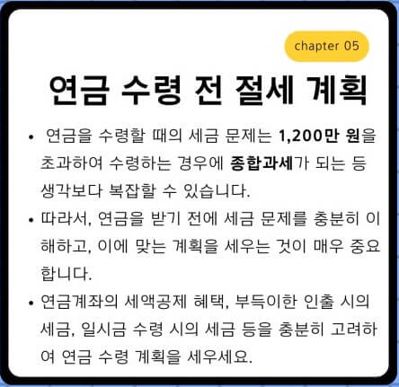 절세 계획