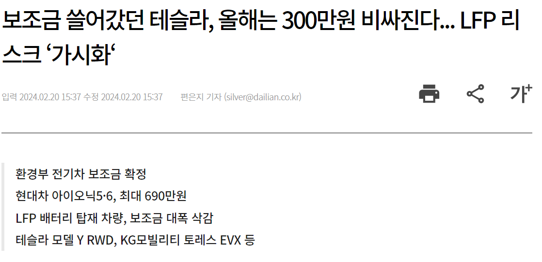 2024-전기자동차-보조금-관련기사