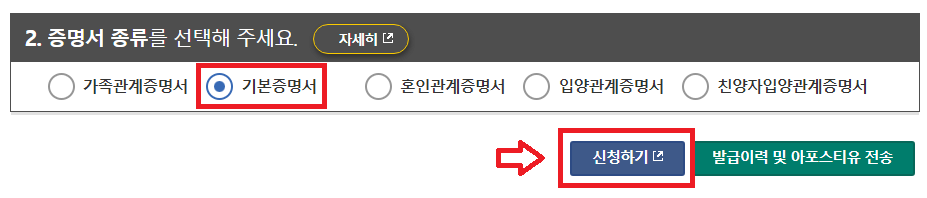 기본증명서 인터넷발급 바로가기