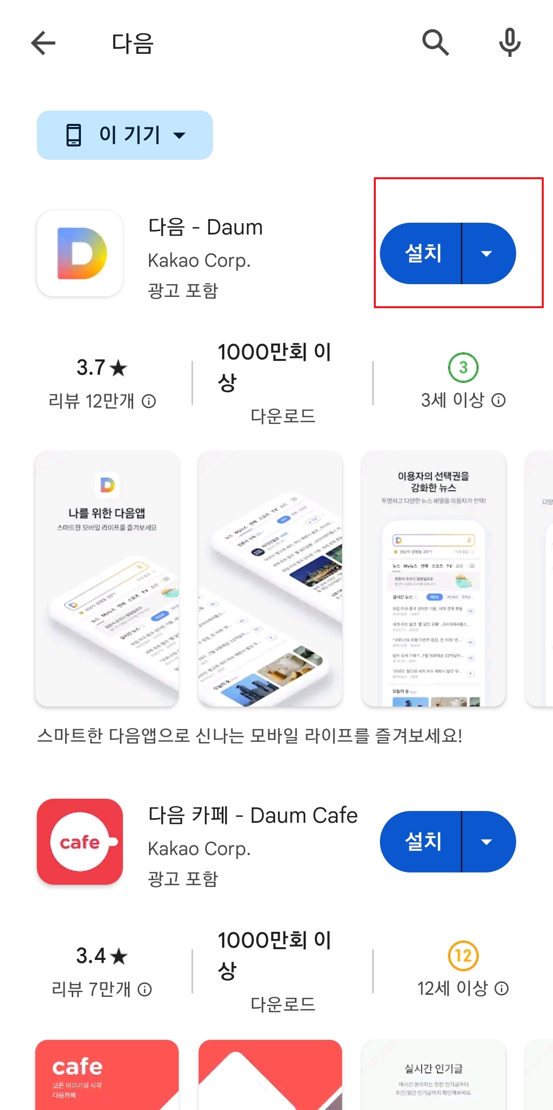 검색창 우측에 위치한 꽃 모양 메뉴 아이콘 클릭