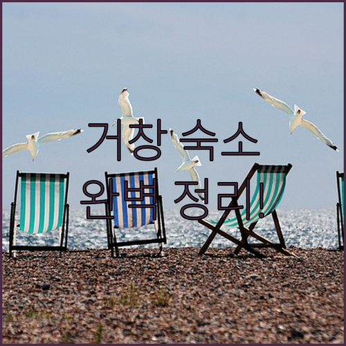 수승대 계곡 근처 펜션부터 시내 가성..