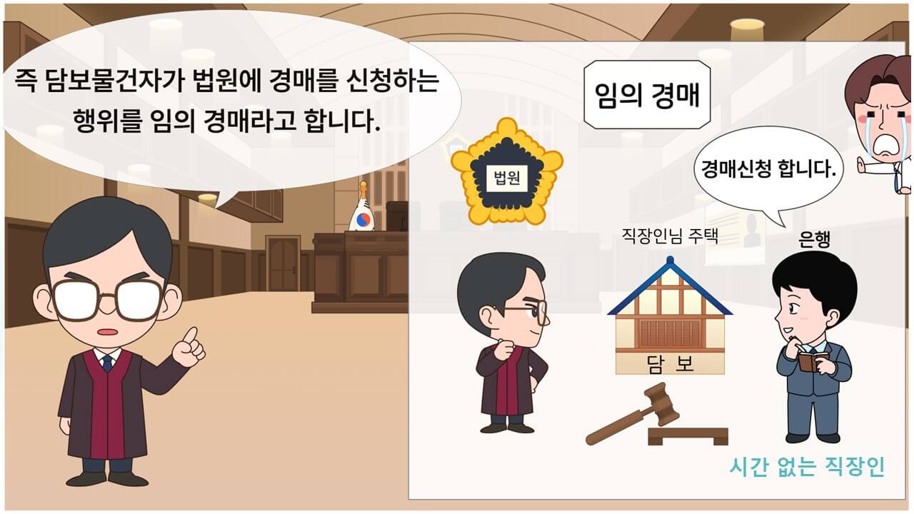 임의경매-신청