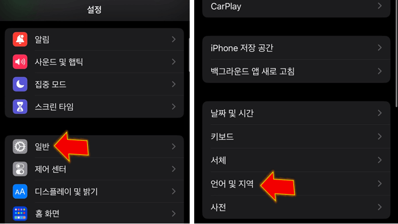 일반-및-언어-및-지역-누릅니다