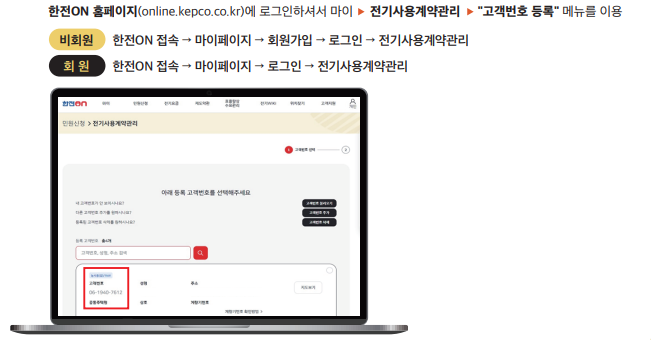 한국전력 고객번호 조회 확인 방법