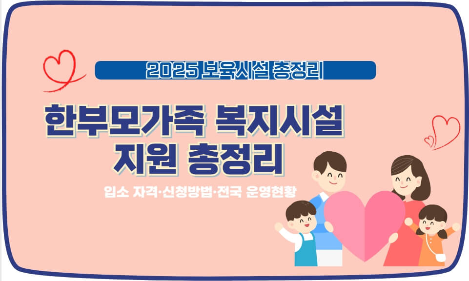 보육시설