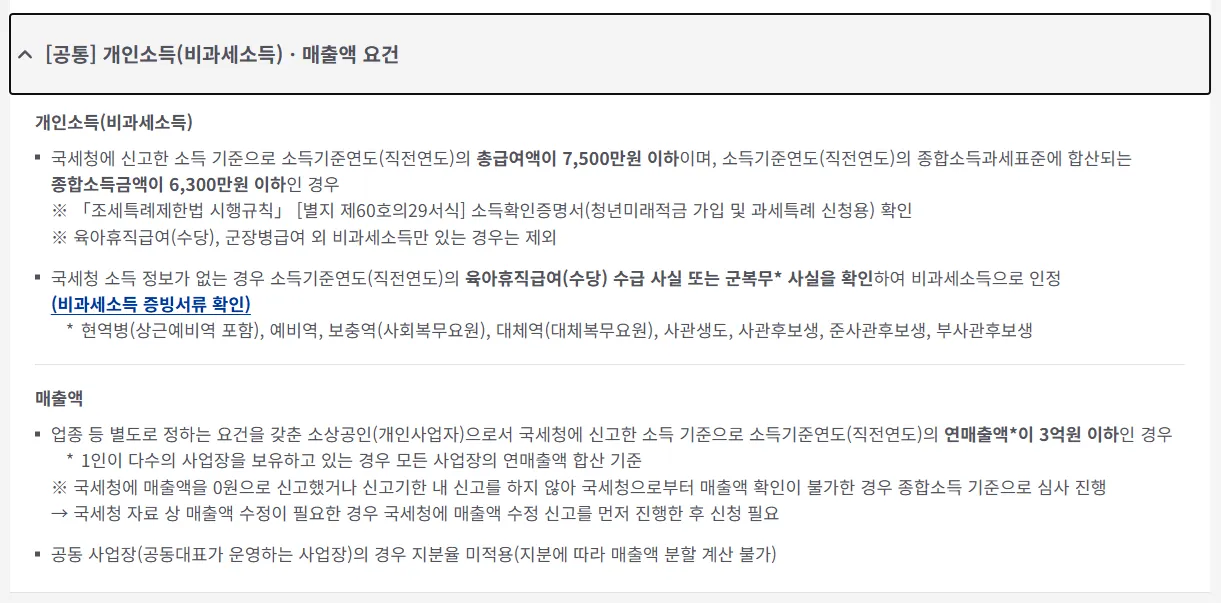 청년미래적금 가입 대상 개인 소득 요건