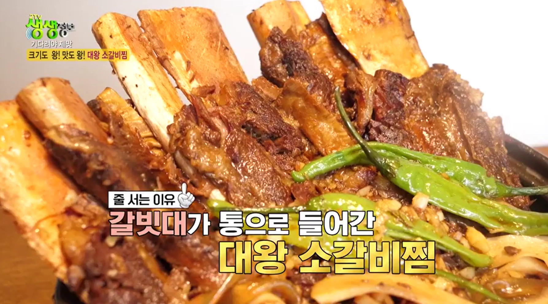 대왕 소갈비찜