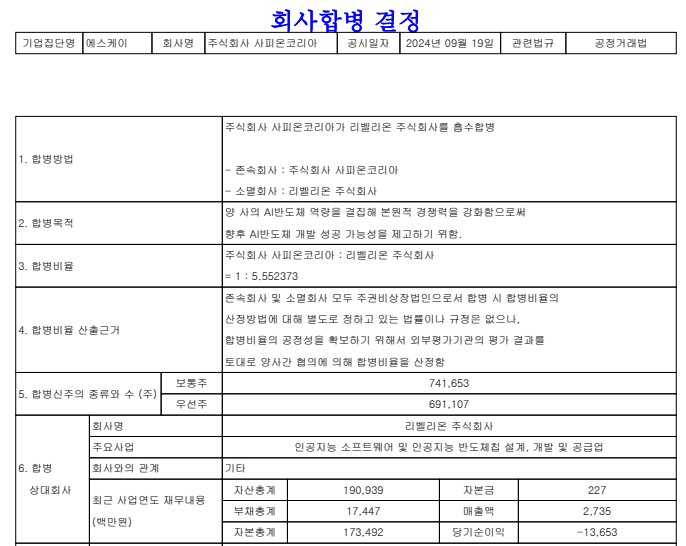 리벨리온 회사합병결정