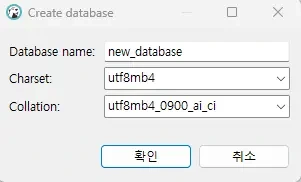 데이터베이스 생성하기