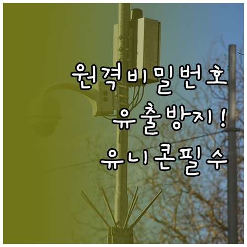 PC 원격 접속 비밀번호 유출 막는 ..