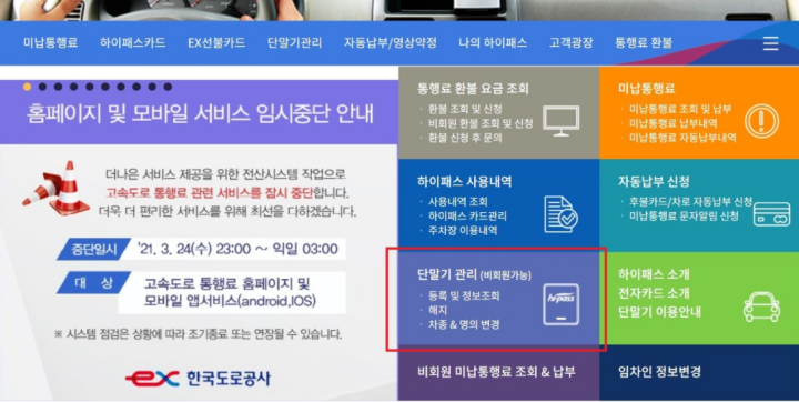 하이패스-단말기-등록-방법