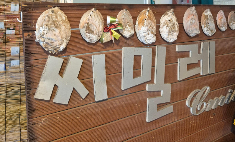 제주 씨밀레 외관 해녀 직영 맛집