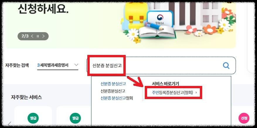 신분증 주민등록증 분실신고 안내