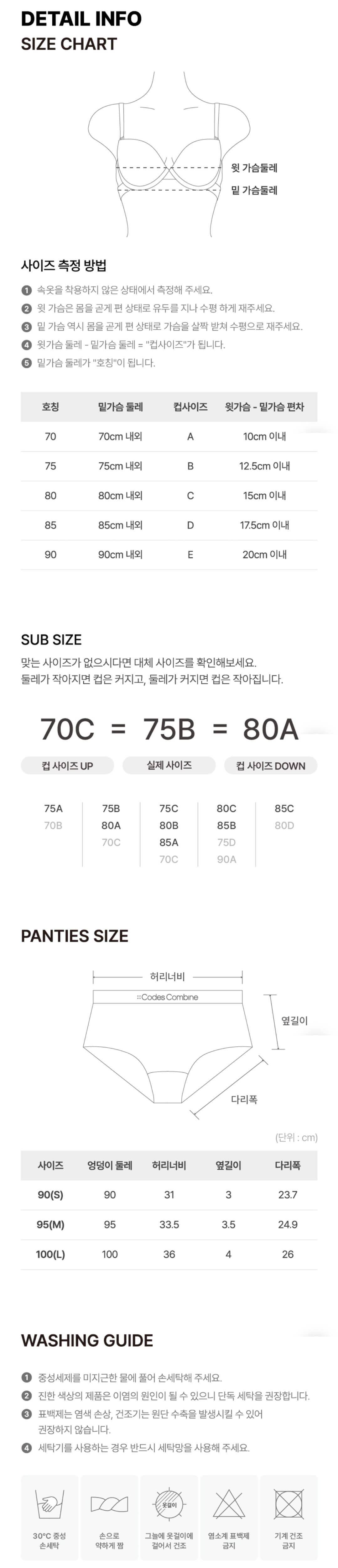 코데즈컴바인 여자 이너웨어 브라, 팬티 사이즈 표