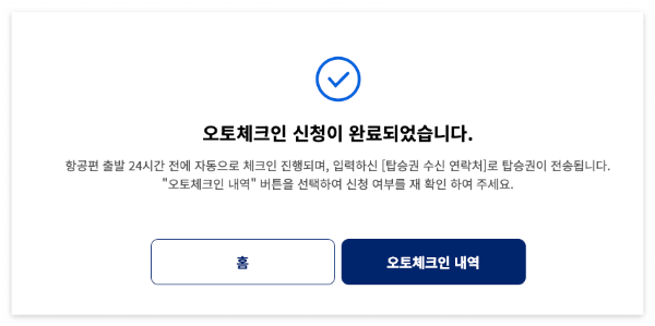 대한항공 사전 좌석 지정 방법