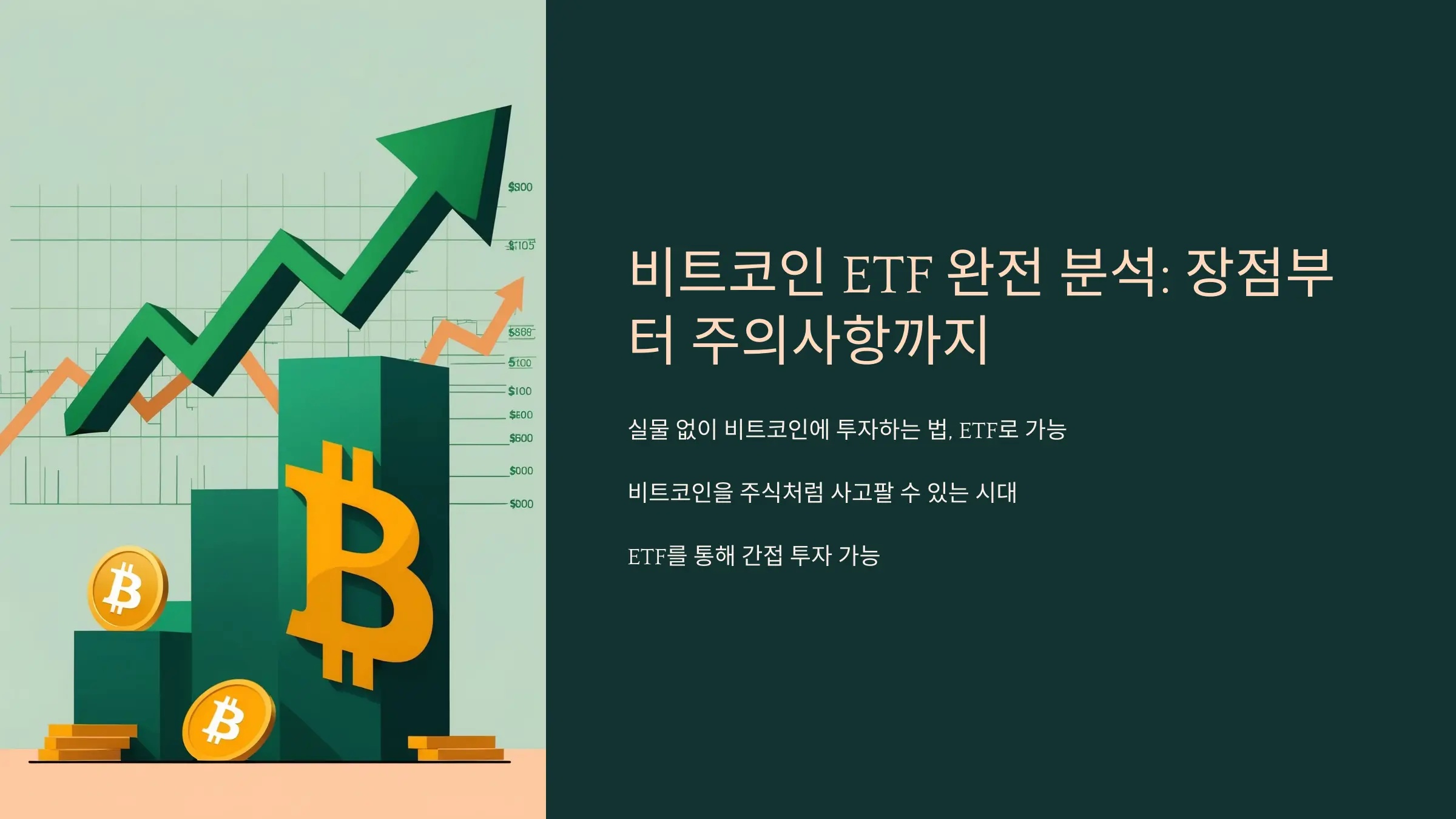 ETF 구조 이해를 돕는 '현물 ETF vs 선물 ETF 비교 도식' 삽입