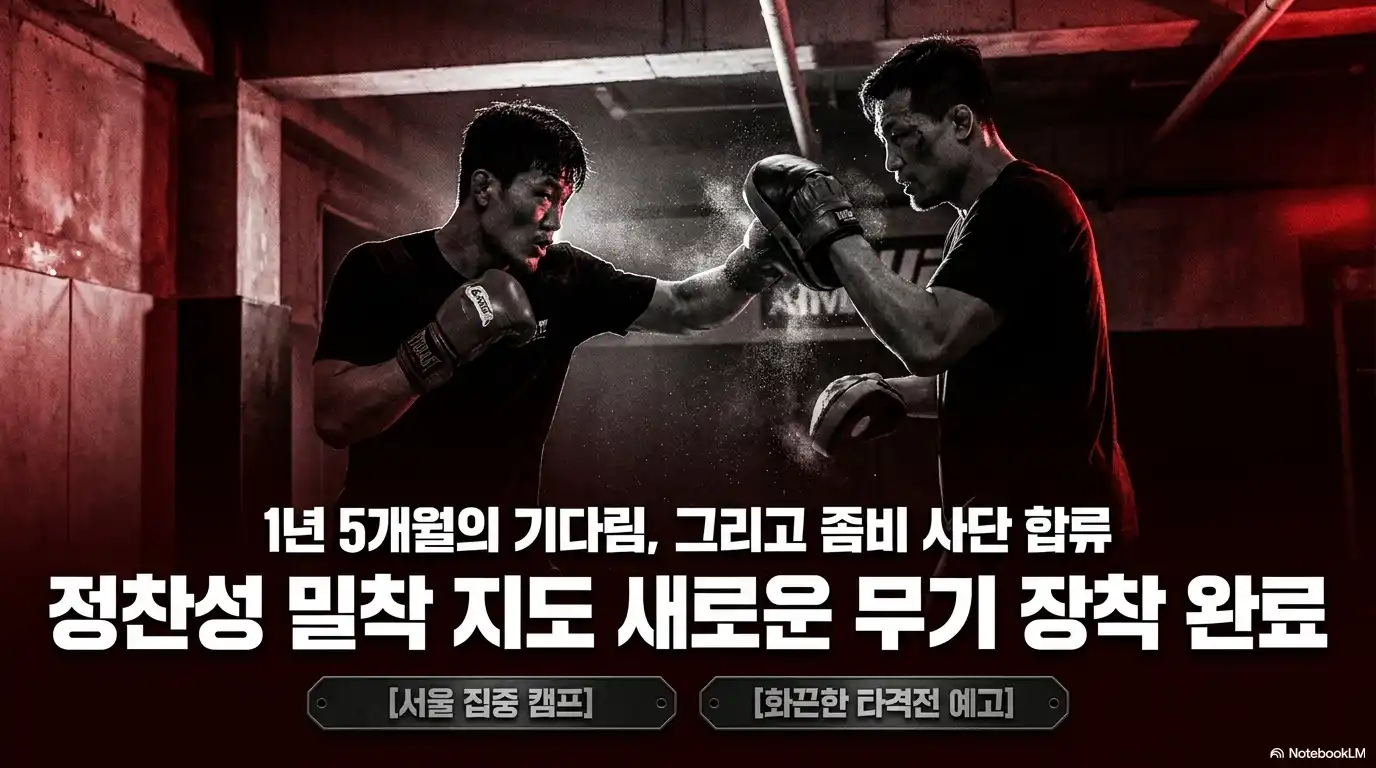 ufc 최두호 경기 훈련 준비