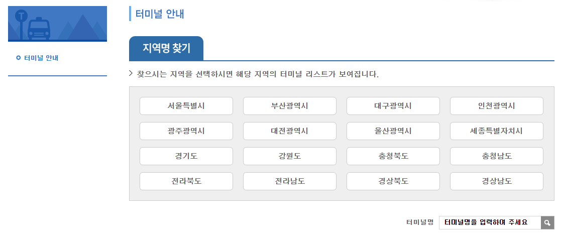 버스타고 홈페이지는 다양한 고속버스 회사의 노선 정보를 한눈에 확인하고 원하는 노선의 버스 티켓을 간편하게 예매할 수 있는 통합 예매 시스템입니다.2