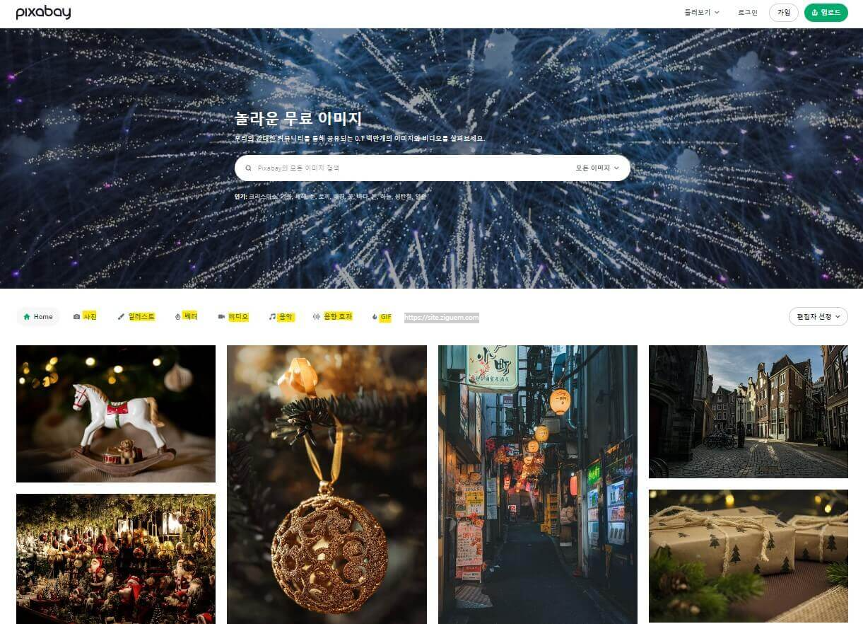 픽사베이 다운로드