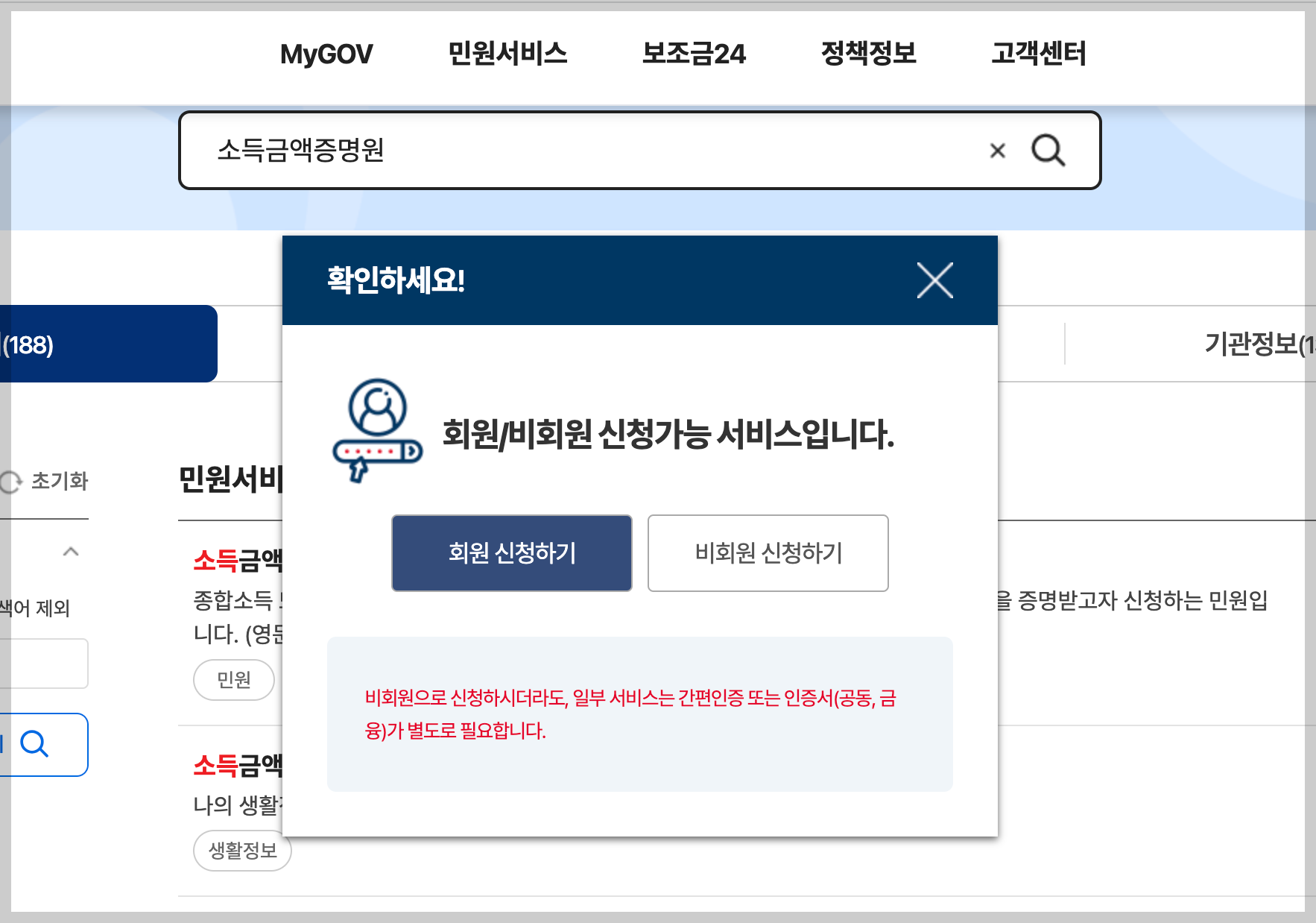 청약 특공 5년 이상 소득세 납부 확인 방법