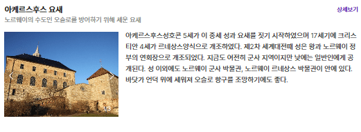 아케르스후스요새