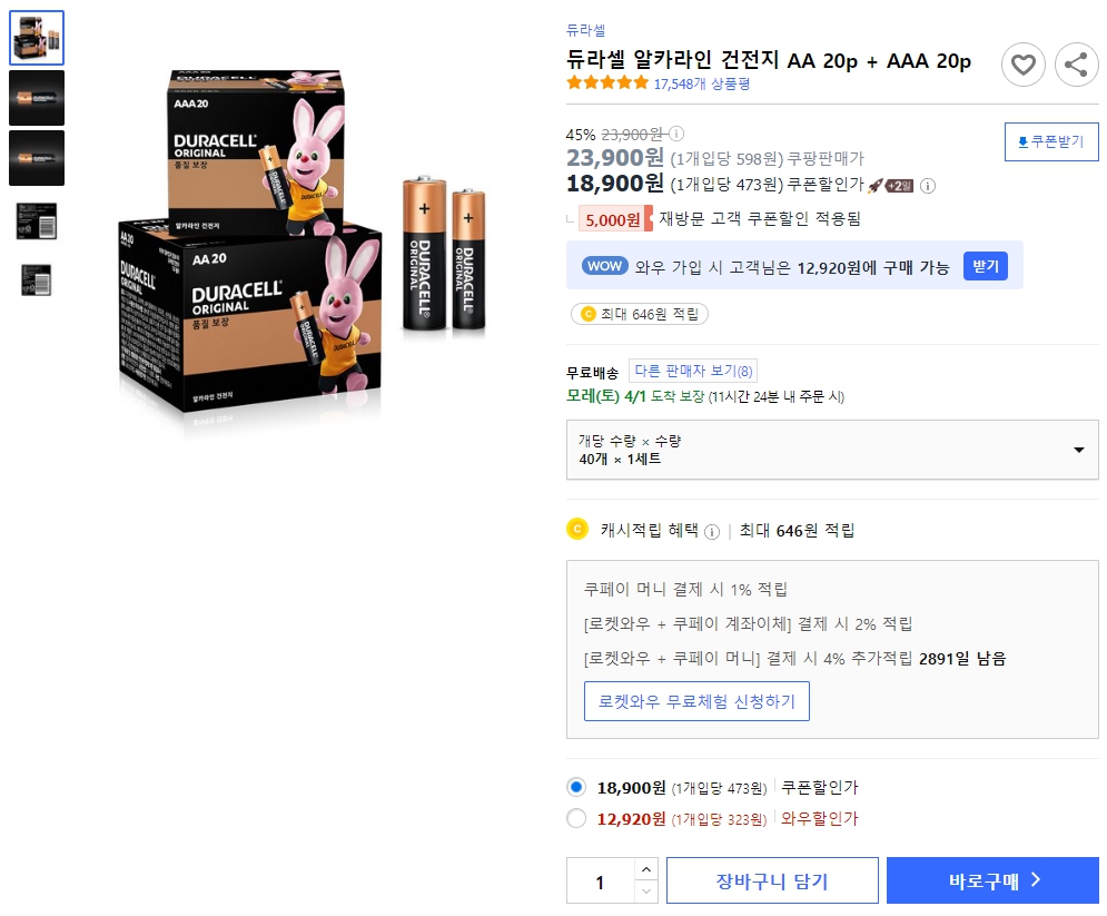 듀라셀-알카라인-건전지-AA-20p-+-AAA-20p